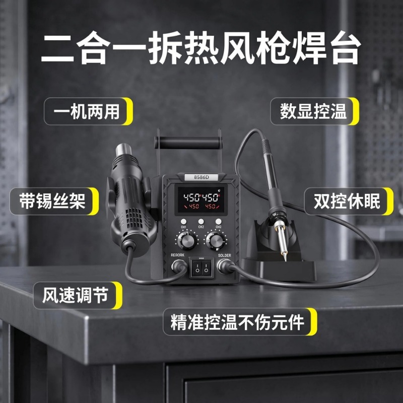 K8586D สถานีซ่อมบัดกรี 2-in-1  - Smd Rework Station Hot Air Soldering 2 In 1 บทวิจารณ์และราคา